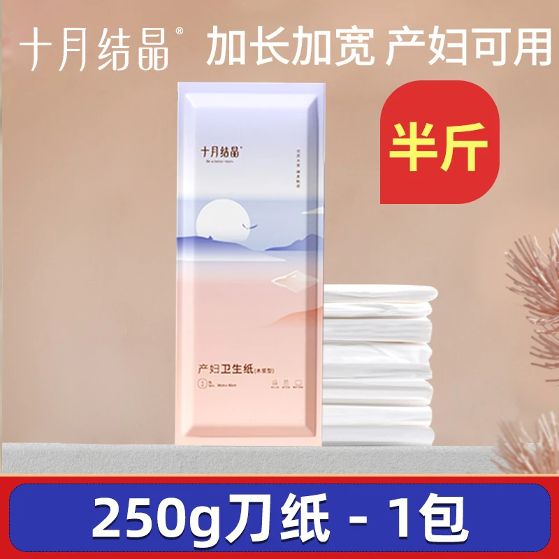 十月结晶产妇卫生纸产后刀纸产房专用月子纸卫生纸250g加长加宽
