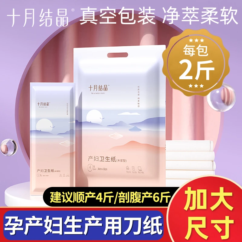 十月结晶刀纸产褥期专用产房产后卫生纸月子纸入院孕妇产褥垫加大