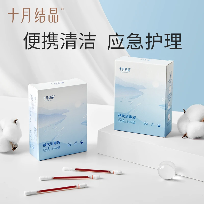 十月结晶新生儿一次性碘伏护脐带消毒棉棒液清洁婴儿肚脐棉签
