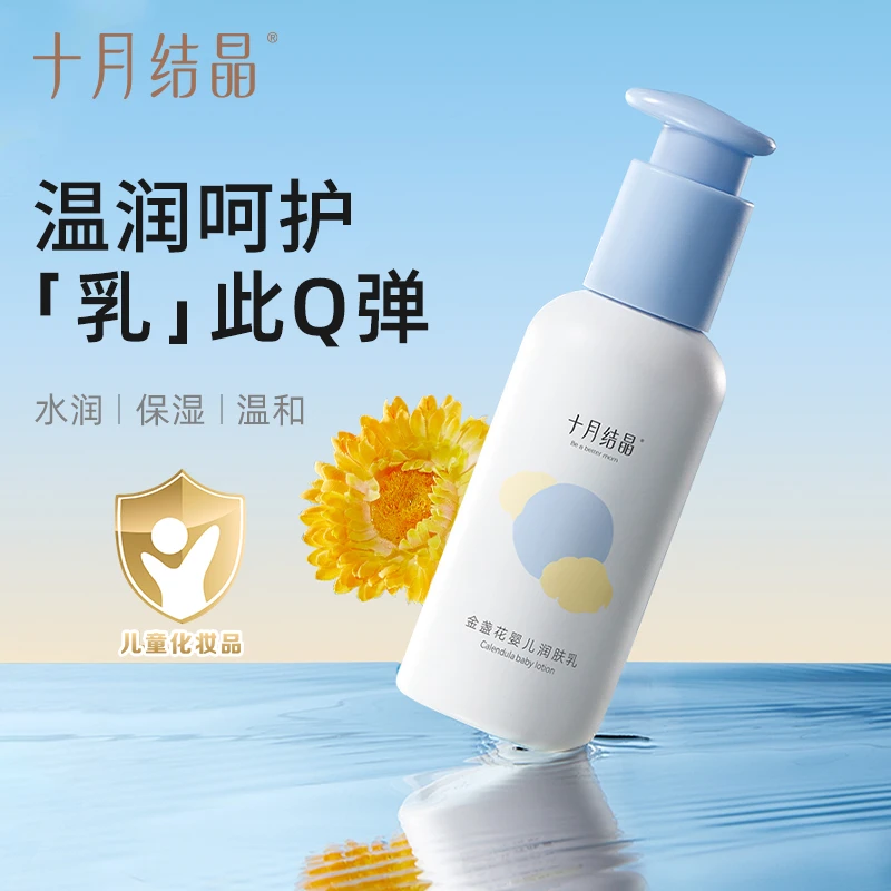 十月结晶金盏花婴儿婴幼儿润肤乳身体乳婴儿婴幼儿润肤霜专用