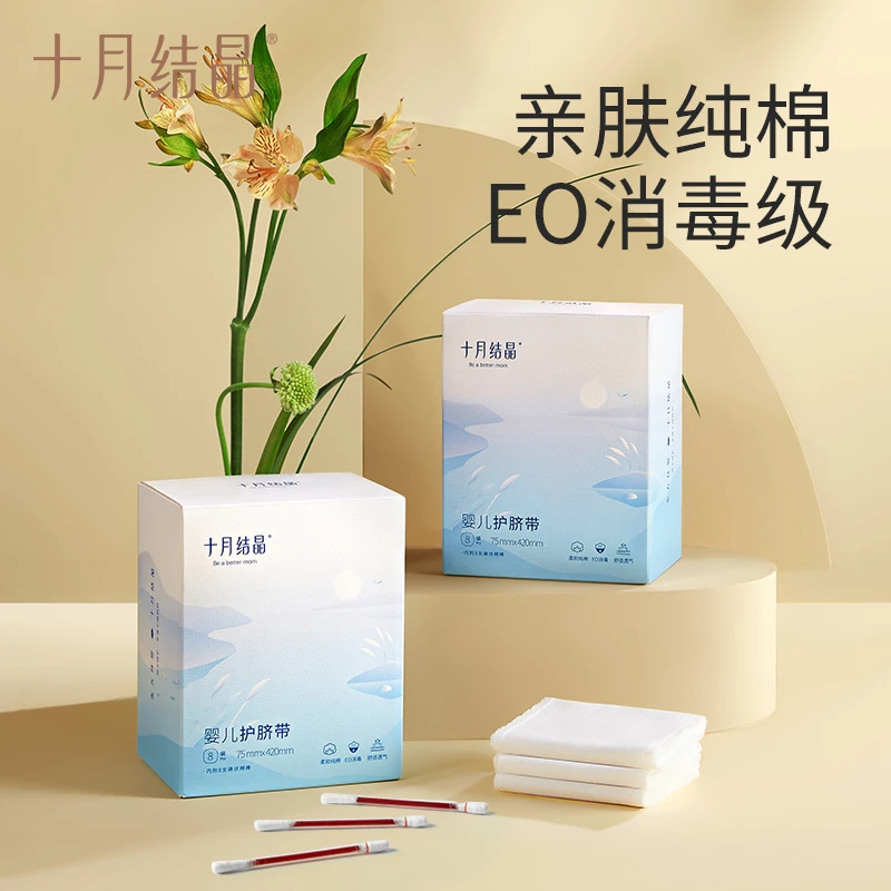 十月结晶婴儿护脐带肚围新生儿纯棉一次性初生宝宝肚脐带0-6个月
