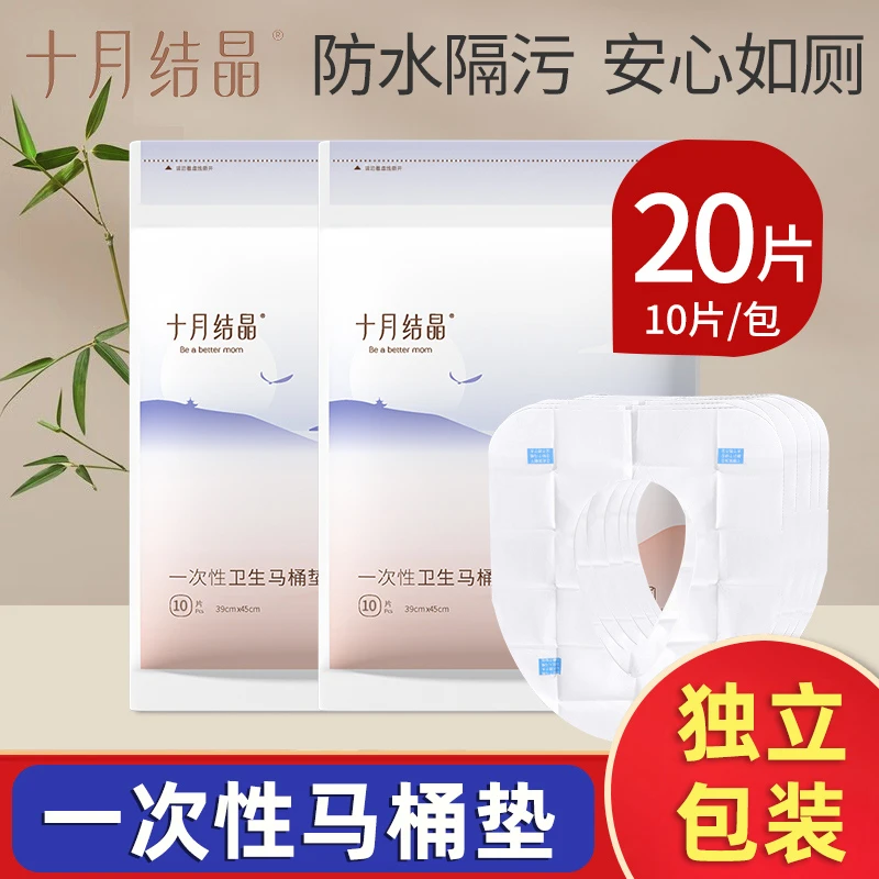 十月结晶产妇一次性马桶垫孕妇专用月子产后坐厕纸坐便垫粘贴式厕