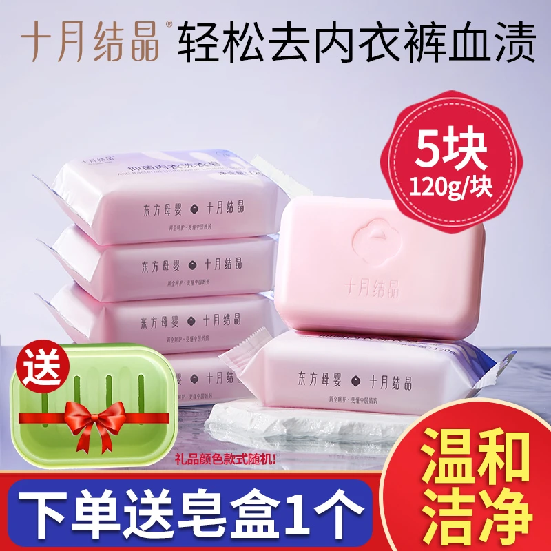 十月结晶准孕妇内衣可用皂清洗血渍去异味内裤清洁洗衣皂通用女