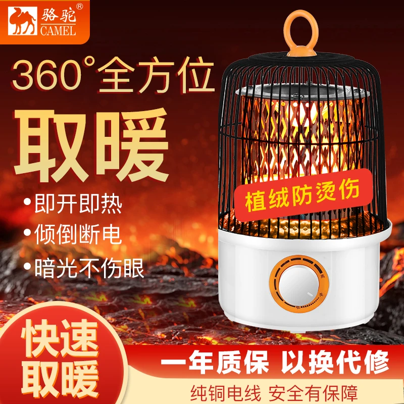 CAMEL/骆驼小太阳取暖器小型鸟笼烤火炉家用宿舍节能电暖器电烤炉