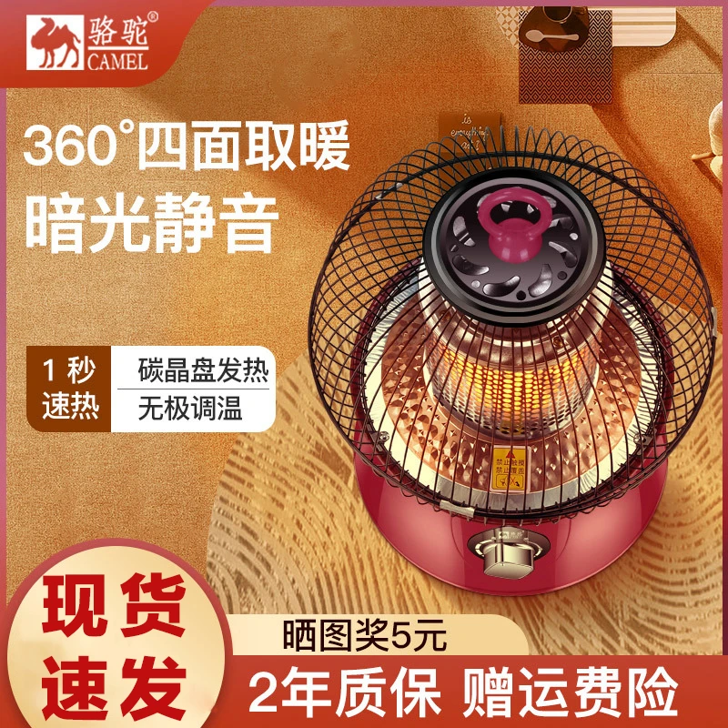 CAMEL/骆驼小太阳取暖器家用鸟笼取暖器静音节能电烤炉桌下电暖器