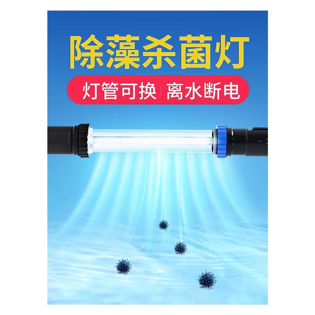 格池鱼池户外锦鲤鱼池紫外线专用杀菌灯水池UV潜水除藻消毒灭菌灯