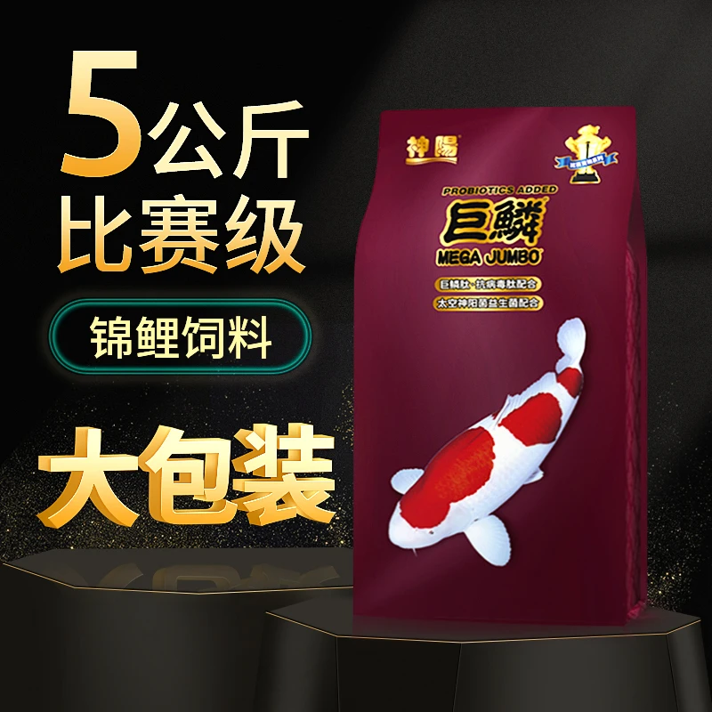 神阳巨鳞比赛级锦鲤饲料增色增体锦鲤鱼食增红鱼粮观赏鱼饲料红白