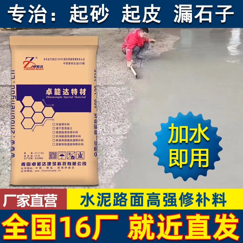 水泥路面快速修补料路面起砂起皮漏石子薄层快速修补