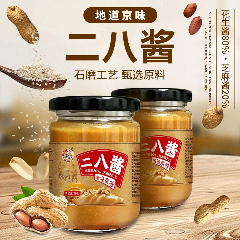 巧厨馆老北京二八酱麻辣烫热干面调味料芝麻花生酱220g火锅蘸料酱