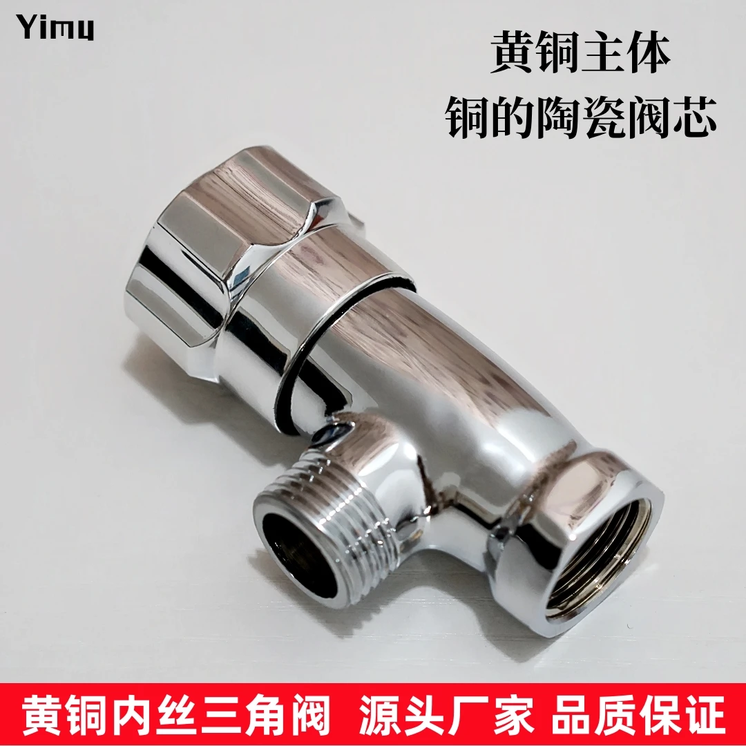 内丝三角阀 4分直通阀内牙内螺纹进水阀黄铜通用角阀陶瓷阀芯品质