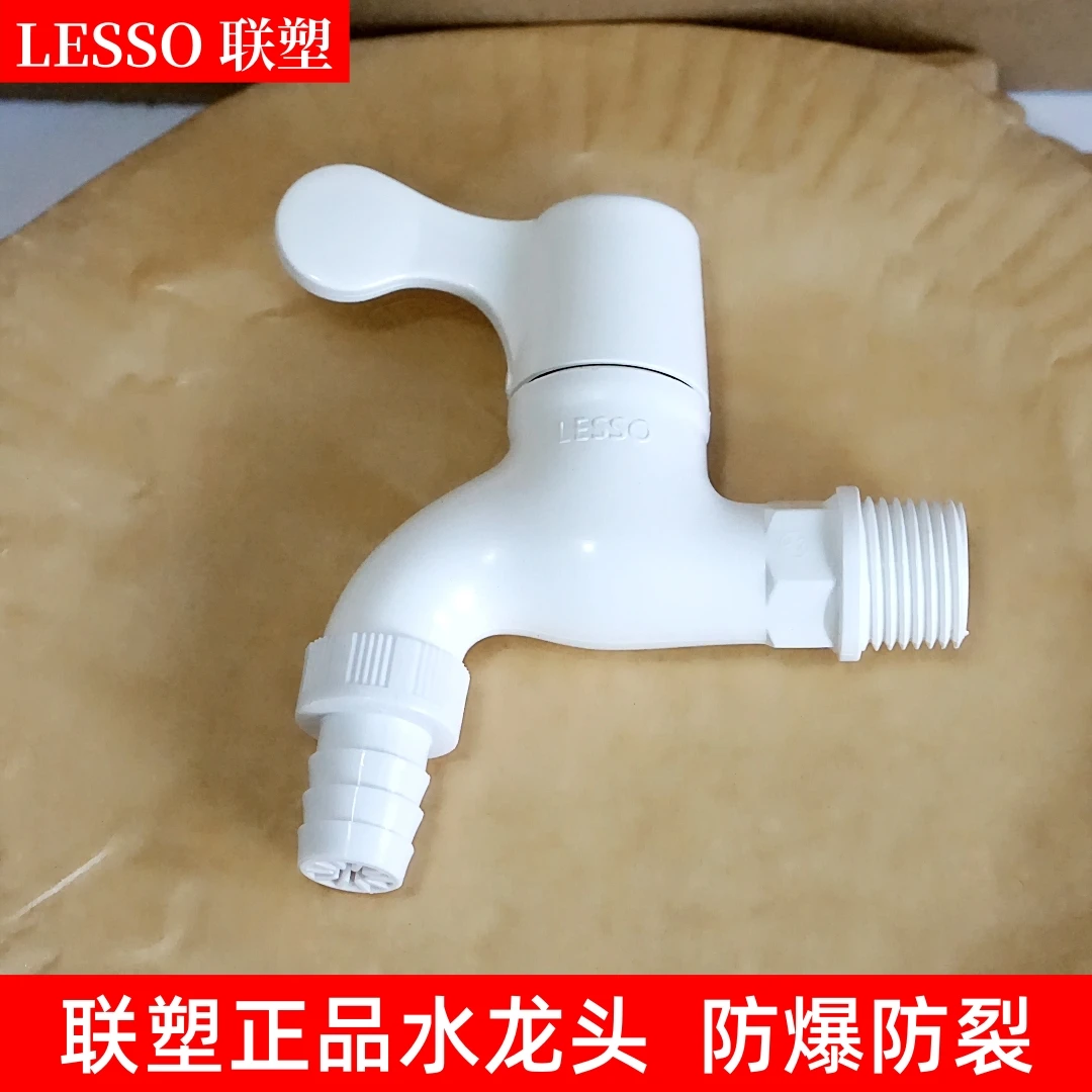 联塑家庭包邮联塑PVC4分塑料水龙头防漏带咀快开关龙头防脱塑胶