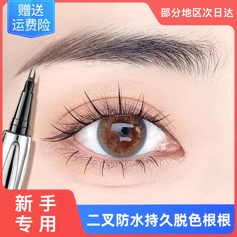 二叉水眉笔根根分明野生眉自然立体极细防水防汗持久不脱色化妆师
