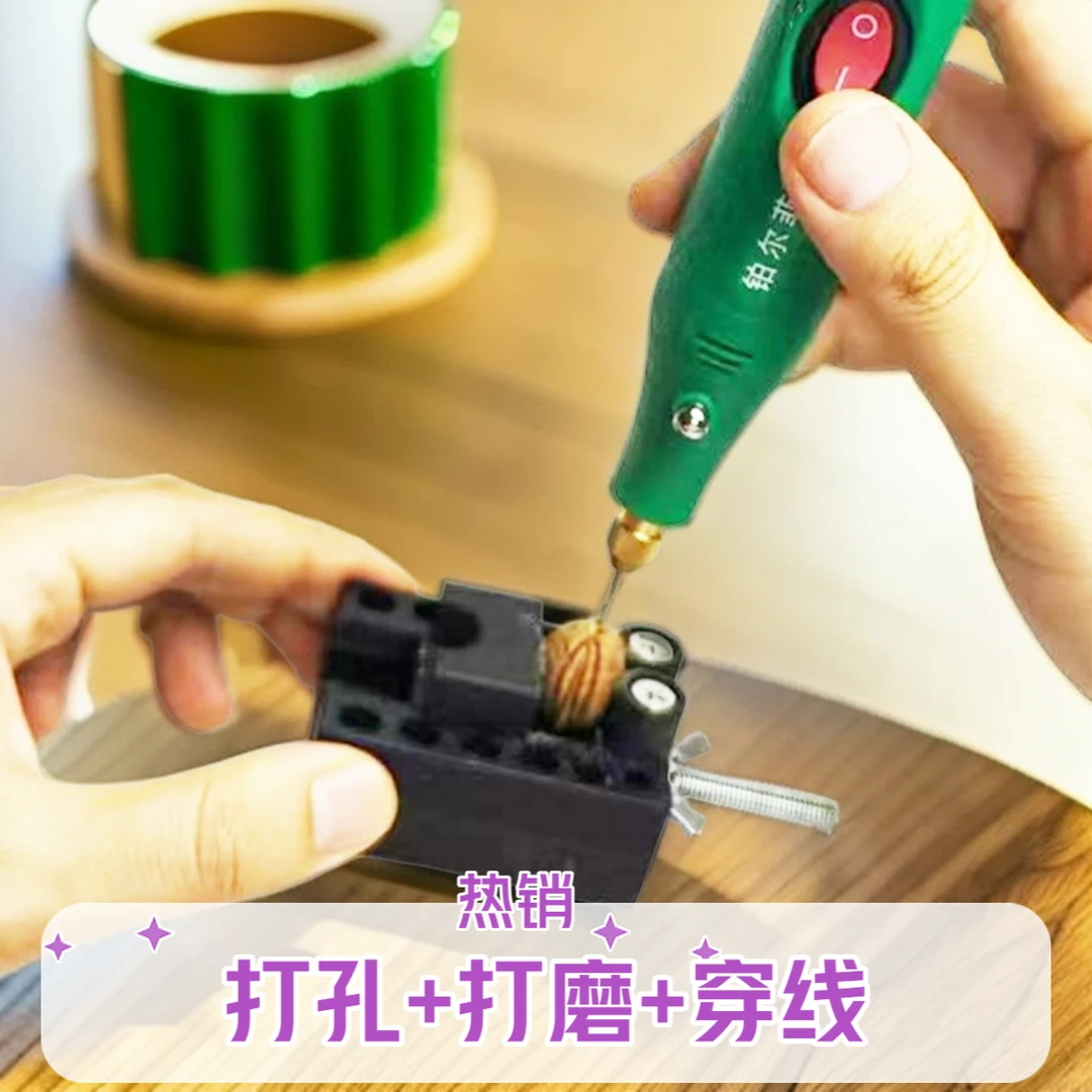 桃核菩提无患子棕榈贝壳珍珠diy神器小电钻多功能打磨家用打孔机