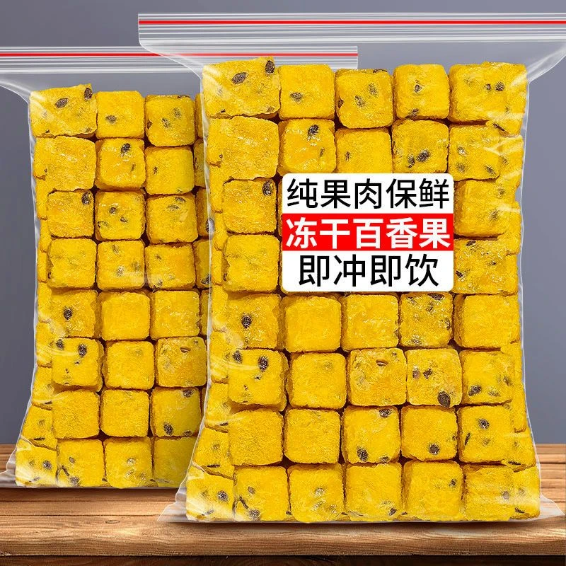 百香果  冻干百香果  纯果块  夏季冷泡茶网红  茶饮袋装  精炼