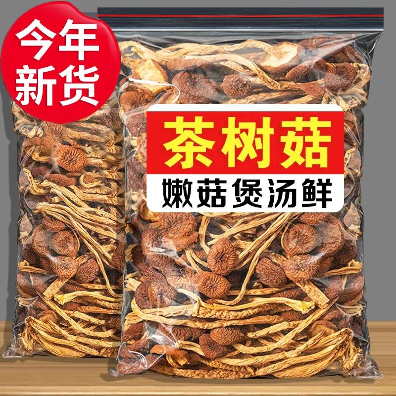 茶树菇干货云南茶树菇原汁原味纯干货高钙高蛋白农家炖肉鲜香营养