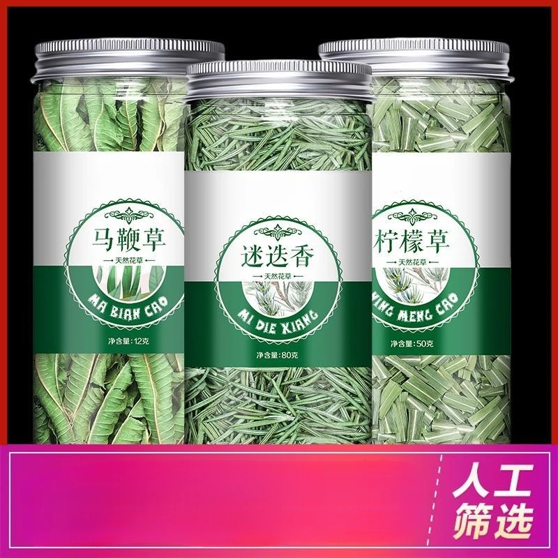 柠檬草茶迷迭香茶马鞭草茶罐装好保存手工严选新鲜精美干燥优质