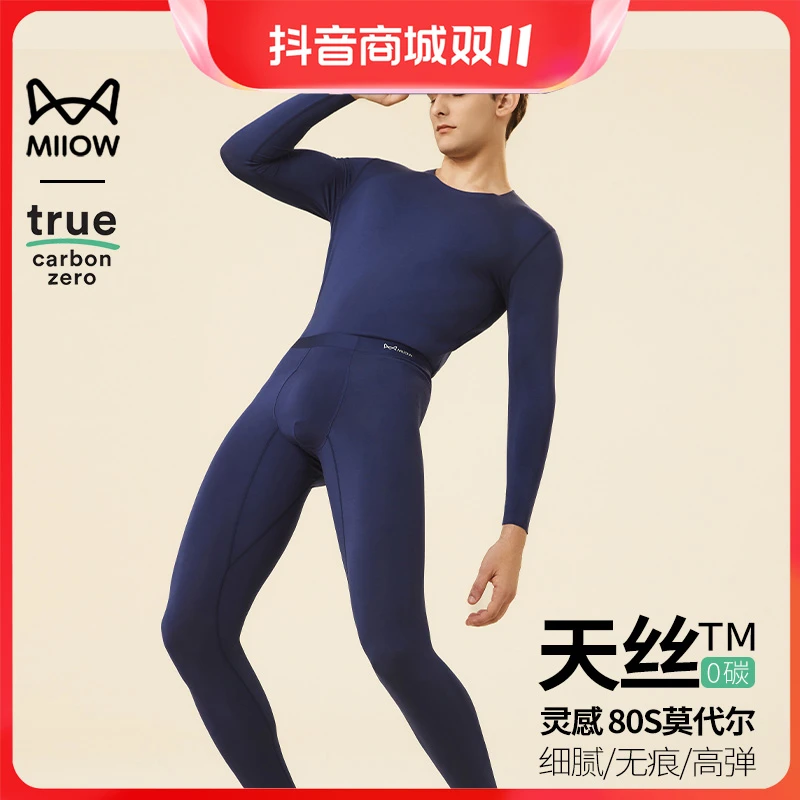 猫人男士无痕保暖内衣莫代尔薄款天丝保暖秋衣秋裤紧身套装秋冬季