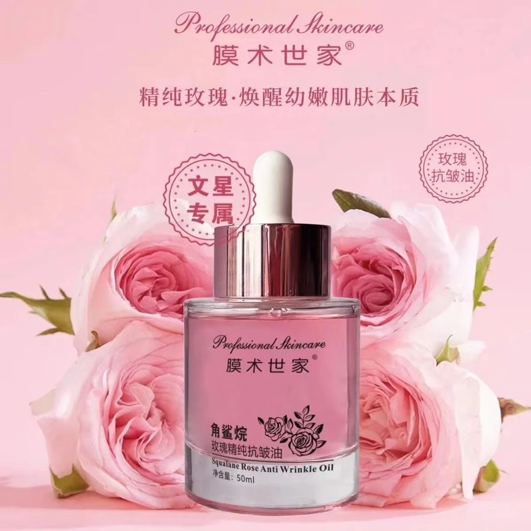 【当日发】膜术世家角鲨烷玫瑰精纯抗皱油50g紧致抗皱养肤按摩精油