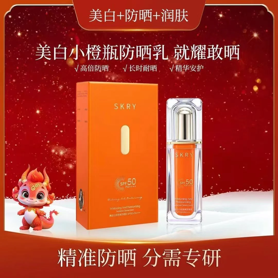 SKRY施凯瑞美隔离白沁润美白沁润防晒乳防水保湿SPF50倍持久PA+++
