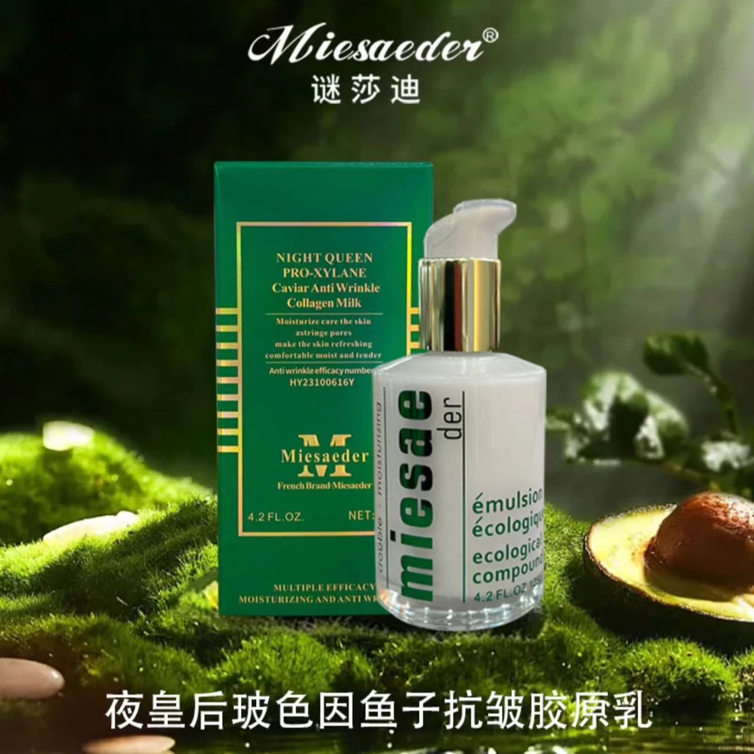 谜莎迪夜皇后玻色因鱼子酱抗皱胶原乳(全能乳)保湿润肤乳淡纹亮肤