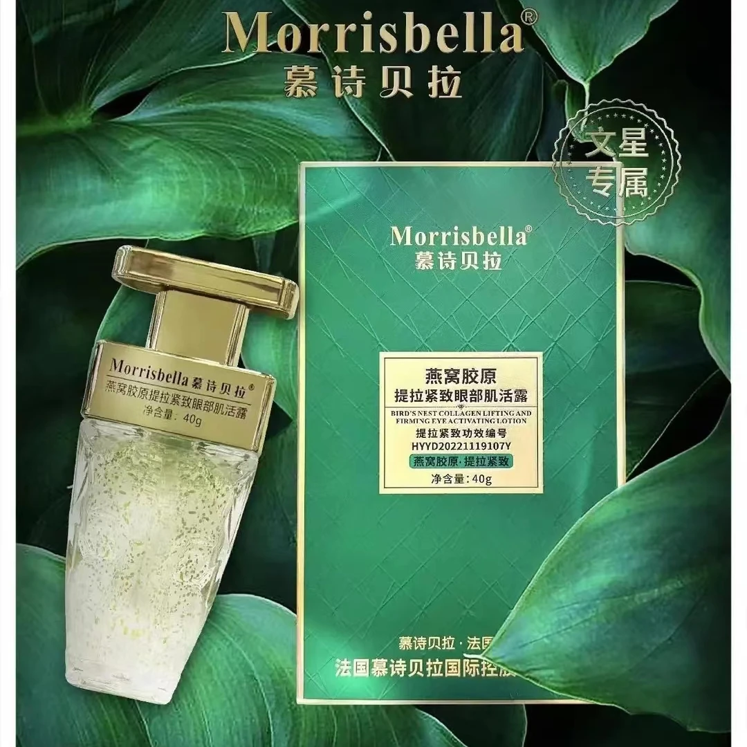 慕诗贝拉燕窝胶原提拉紧致眼部肌活露抗皱纹专攻松弛燕窝填充眼霜
