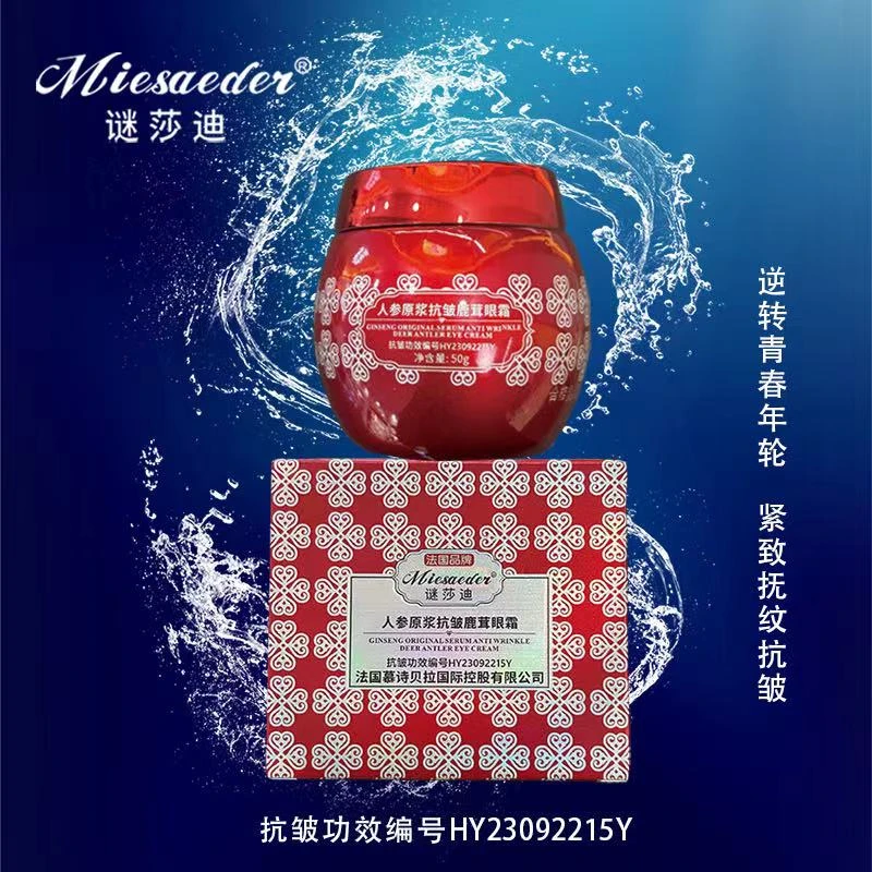 谜莎迪人参原浆抗皱鹿茸眼霜50g实测抗皱眼霜保湿亮肤改善松弛黄
