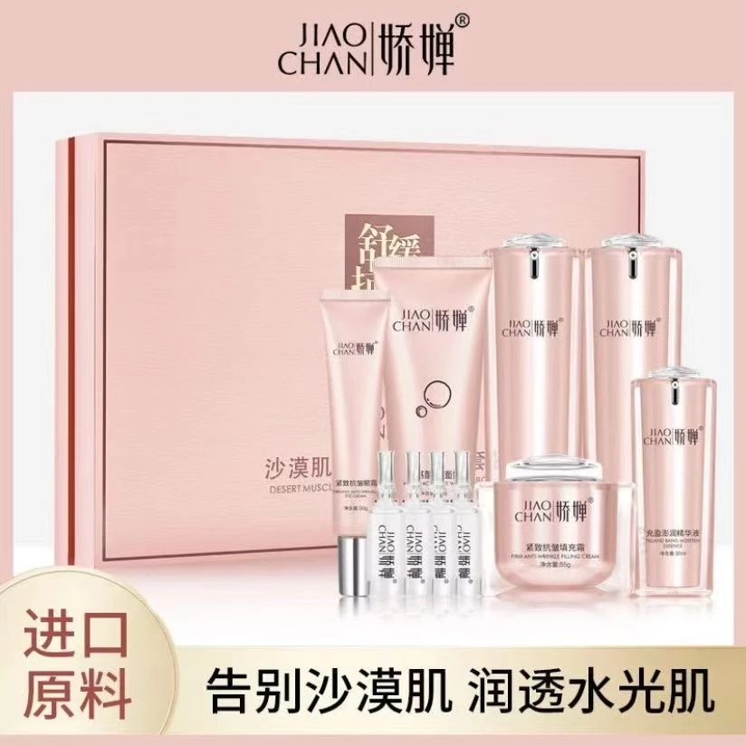 娇婵沙漠肌舒缓抗皱组合套装养颜亮肤套盒沙漠肌套盒舒缓水光肌肤