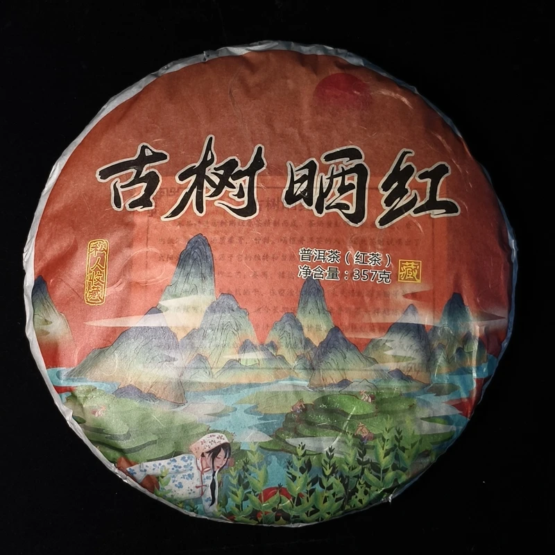 古树晒红357克饼茶紧压2020年口感醇厚又甜又润不燥山野花香