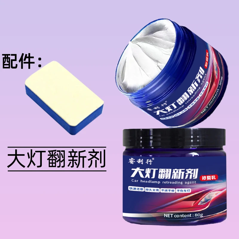 汽车大灯翻新清洁修复剂车灯外壳老化清洗剂灯罩发黄去除不伤车灯