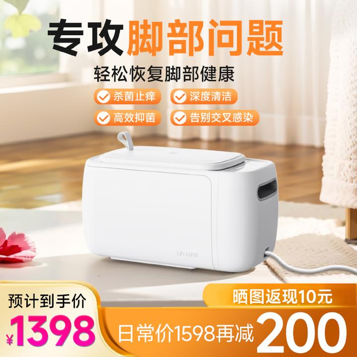 【2件更划算】超漫足超声科技杀菌脚臭脚痒足部护理脚部问题足疗机