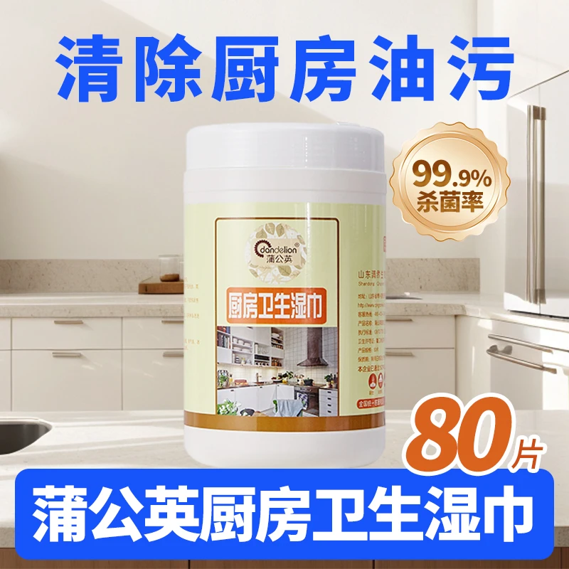 蒲公英厨房湿巾去油污家用一次性厨房专用湿巾桶装厨房湿巾