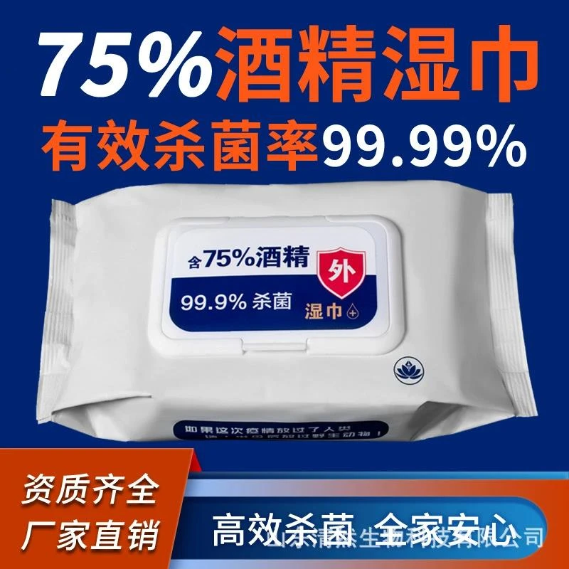 75度酒精杀菌消毒湿巾家庭实惠装家用办公湿纸巾