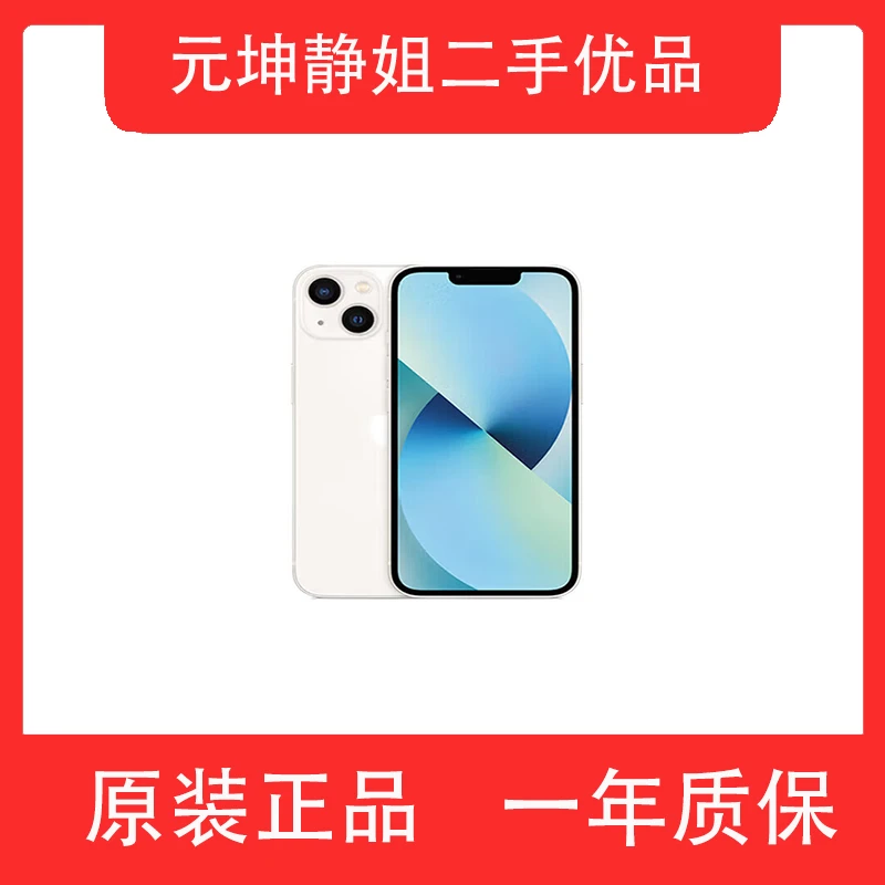 9新 Apple/苹果 Apple/苹果 iPhone 13