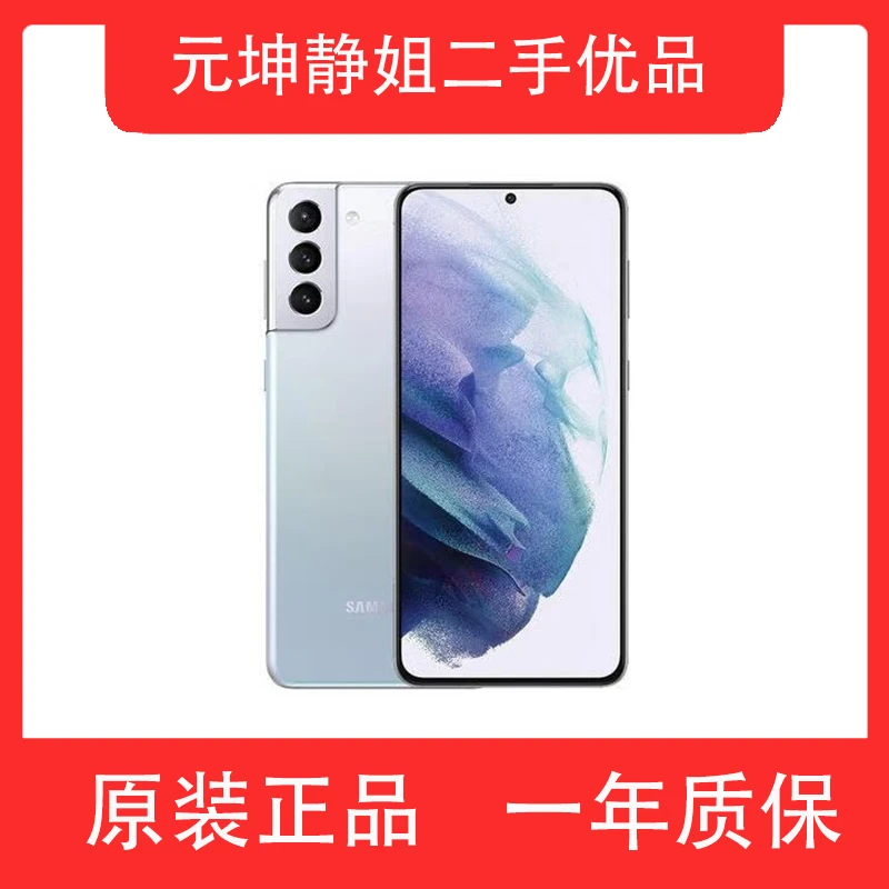 9新 Samsung/三星 正品二手手机三星Galaxy S21 5G