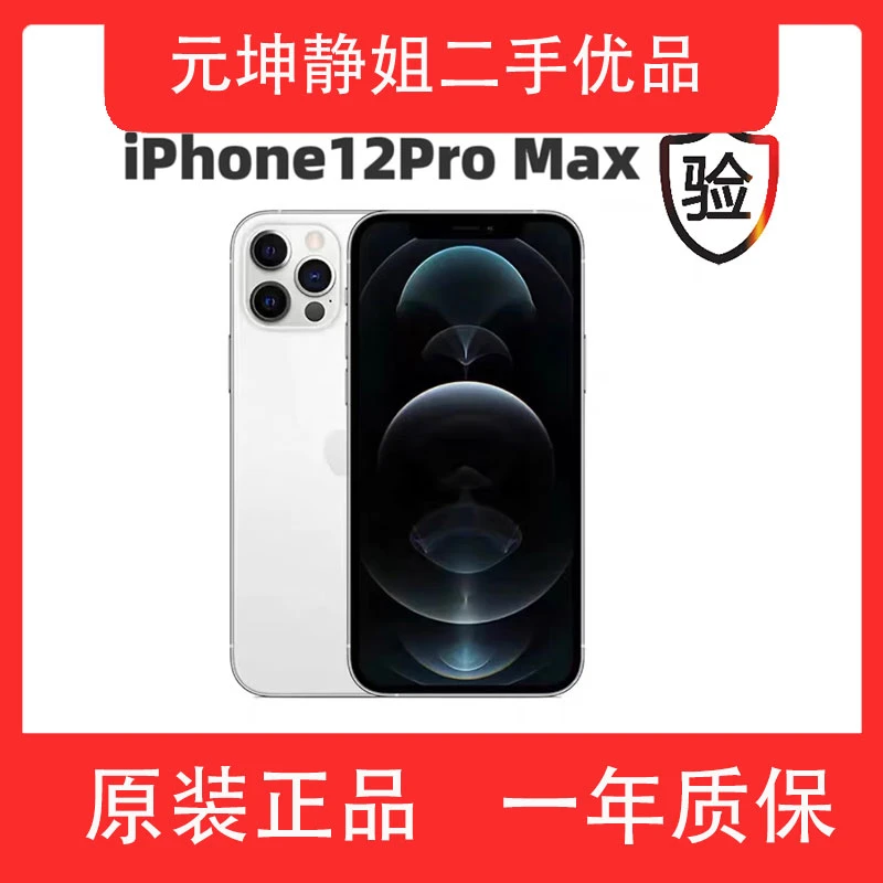 9新 Apple/苹果 Apple苹果 iPhone 12ProMax    双卡全网通 5G