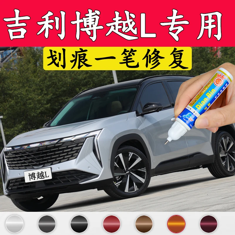 24款新博越l补漆笔钛灰猎户银月影白氮蓝氧白划痕修复神器自喷漆