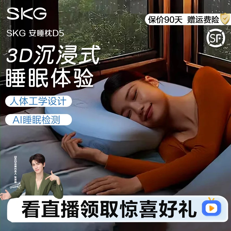生日礼物SKG枕头护颈椎助睡眠家用无线缓解疲劳回弹解压热敷