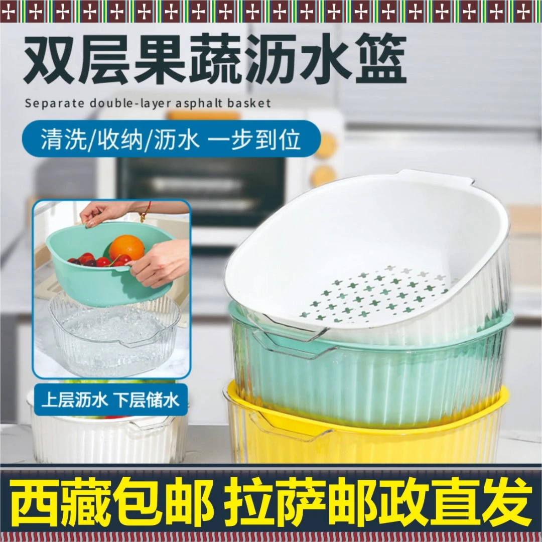 西藏包邮双层沥水篮撞色六件套洗菜篮水果盆厨房收纳果蔬沥水盆
