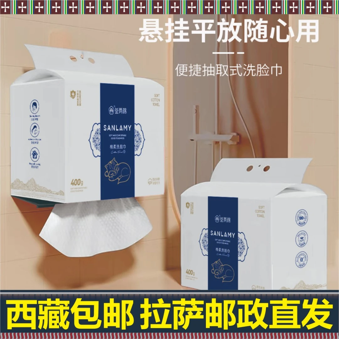拉萨发货西藏包邮一次性加厚加大不掉毛家庭悬挂抽取式擦脸巾
