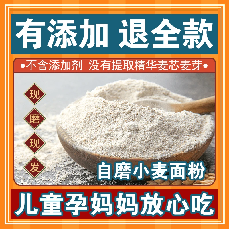（5斤装）家用自磨磨面粉老家通用粉全麦粉