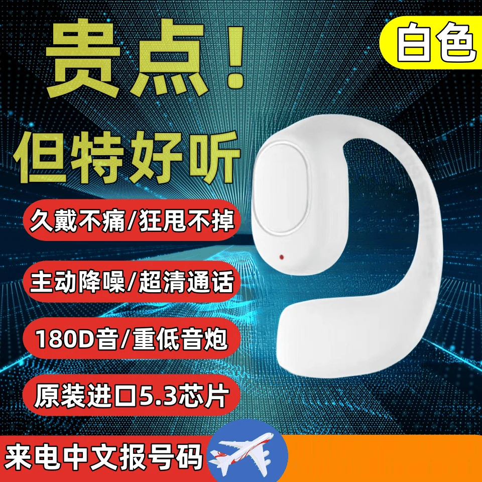 【无感佩戴】真无线蓝牙耳机气传导不入耳挂式超长续航苹果华为通用
