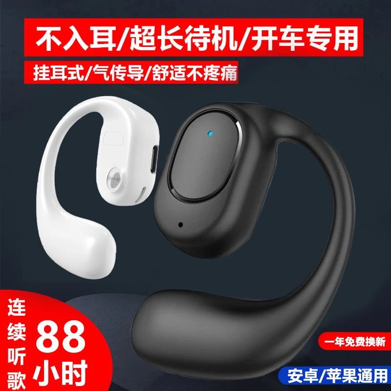 2023新款气传导无线蓝牙耳机超长续航单耳高颜值运动华为苹果通用