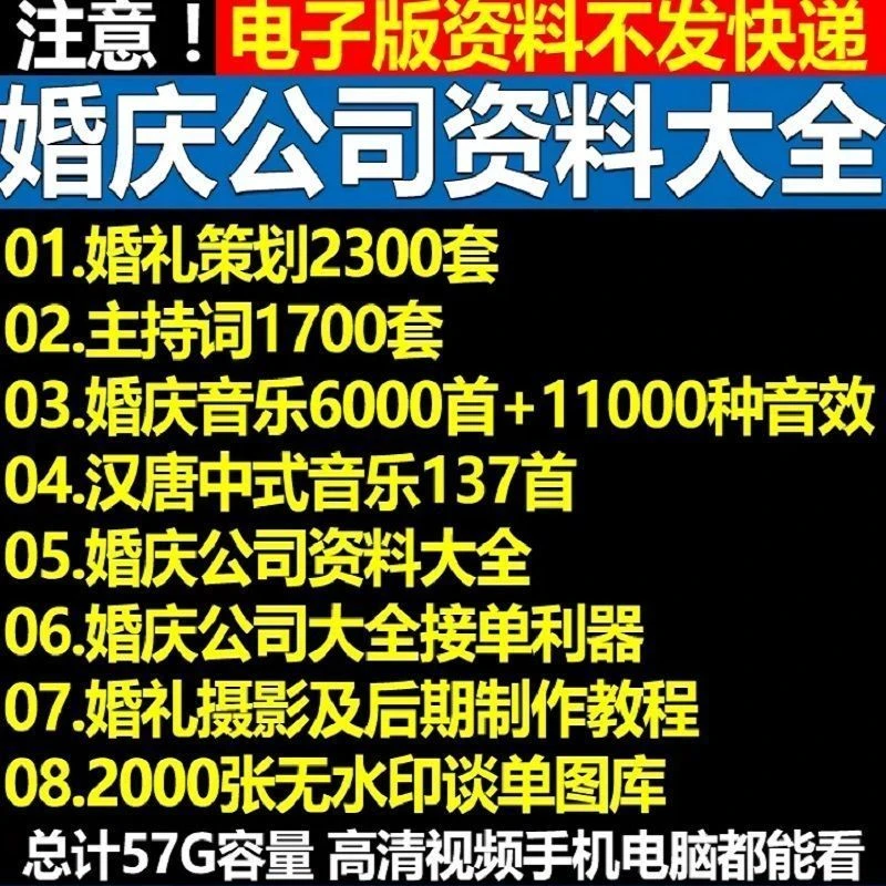 婚庆公司资料大全司仪主持人语言技巧婚礼操作流程婚礼策划方案