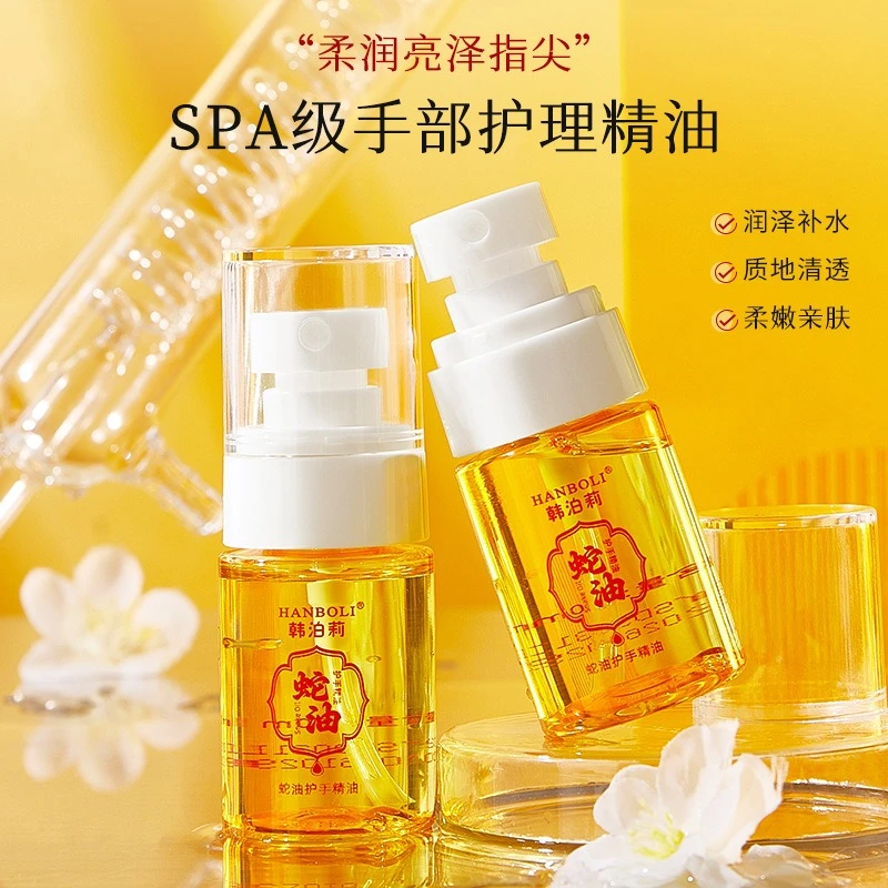 【买一送一】蛇油护手精华油喷雾 养肤保湿细纹 改善干燥粗糙护手霜