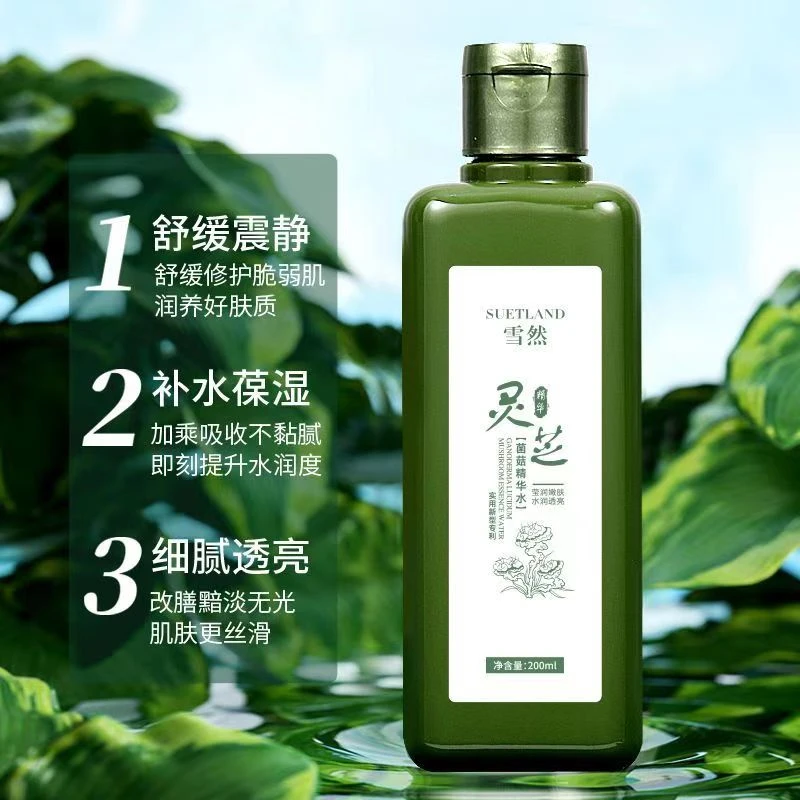毛参谋长专属【灵芝菌菇精华水】雪然 -保湿敷修护控油爽肤水嫩肤亮