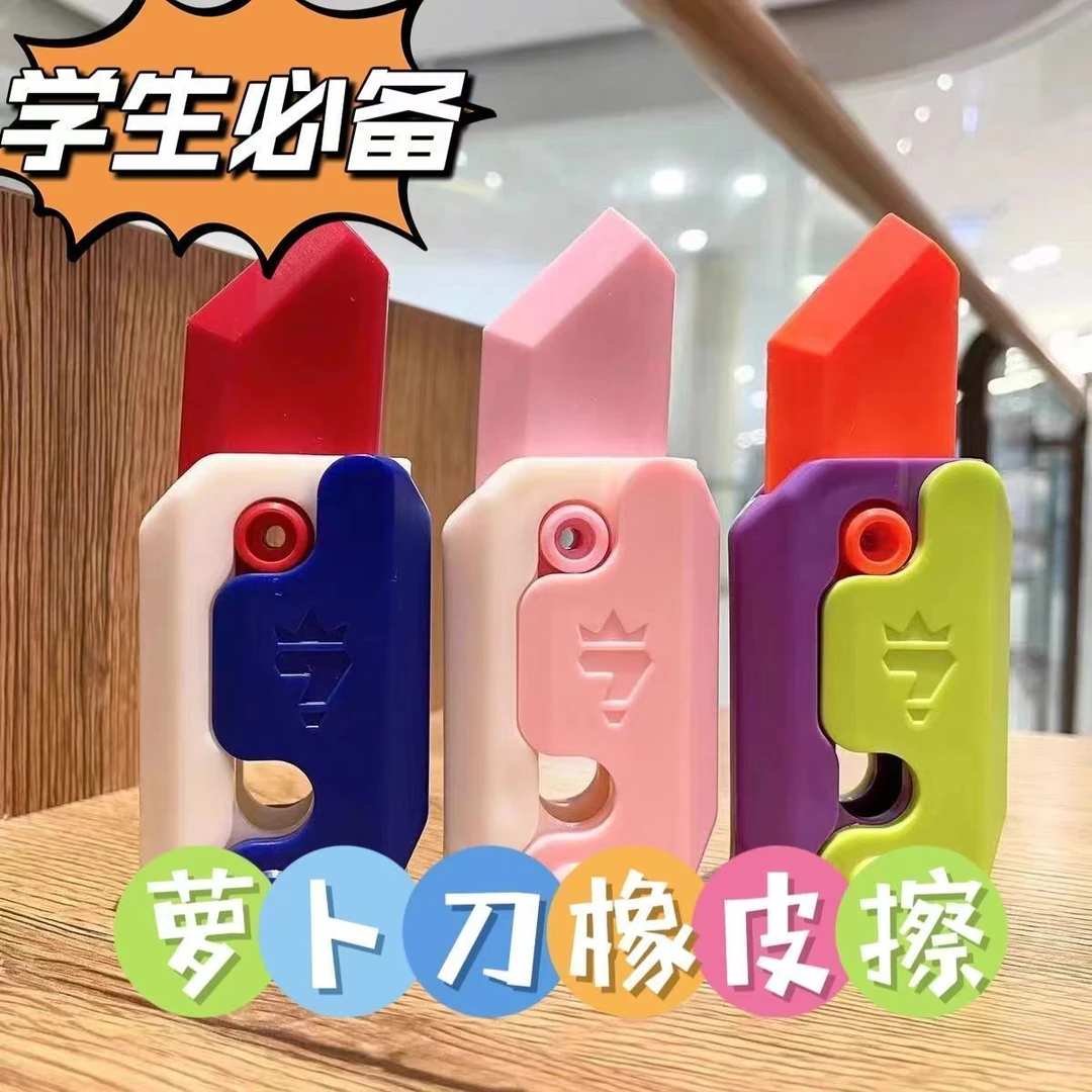 【包邮】萝卜刀橡皮擦创意解压玩具橡皮幼儿园小学生擦掉干净不留