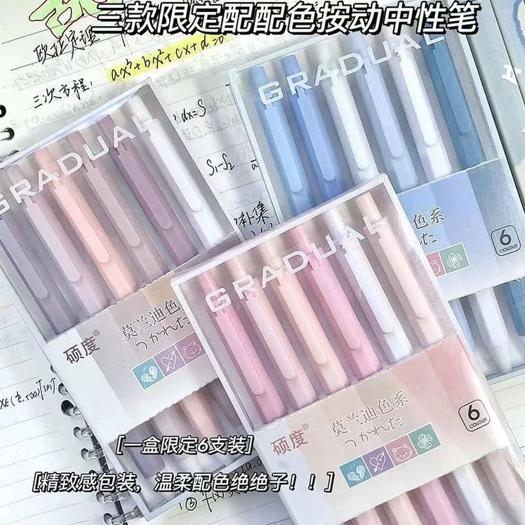 莫兰迪按动中性笔套装ins颜值学生速干0.5黑色ST头刷题笔蓝色限定