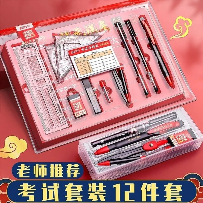 考试专用干净文具套装考研高考中考孔庙祈福2B涂卡笔公务员一二建