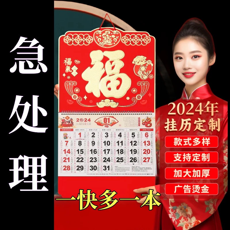 【急处理】2024龙年挂历新款日历挂墙吊牌手撕月历可定制公司广告