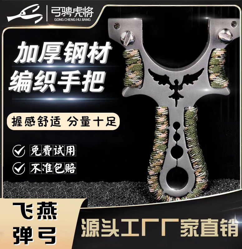 【直播福利】弹弓新款加厚耐用不锈钢成年人专用高精度扁皮玩具